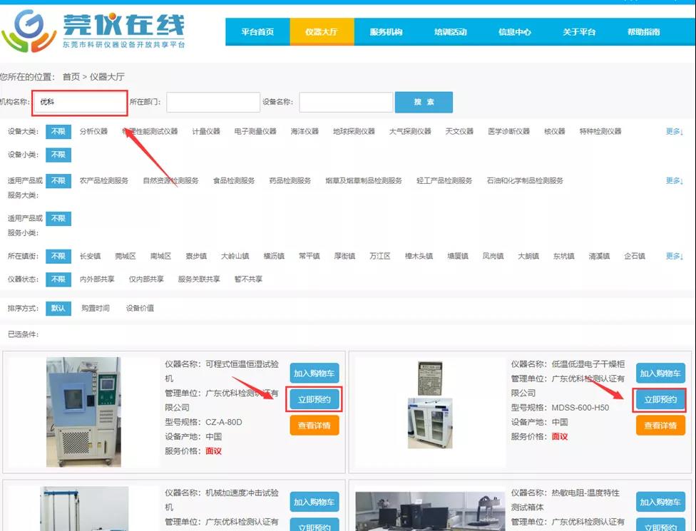 通过“莞仪在线”预约测试，每年最高可领30万补贴！