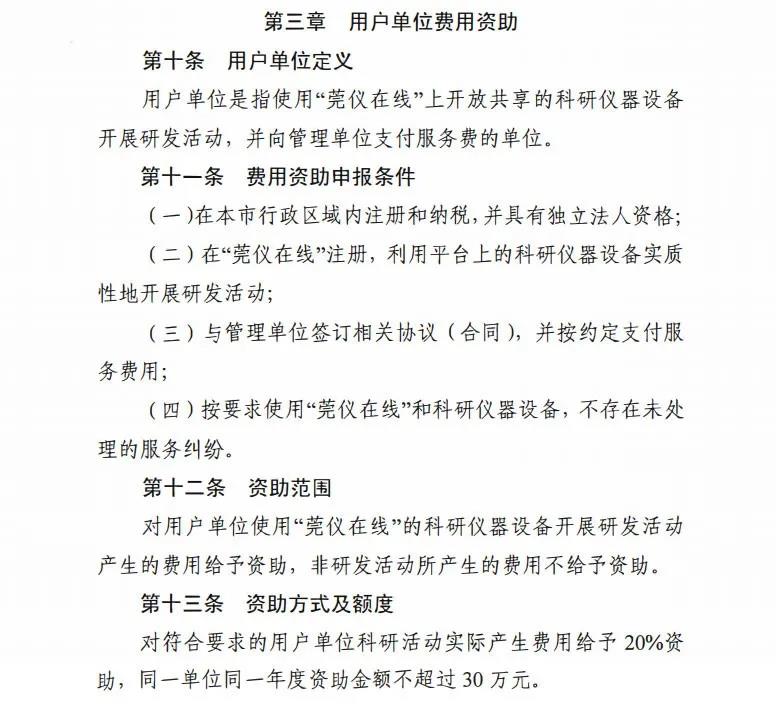 通过“莞仪在线”预约测试，每年最高可领30万补贴！